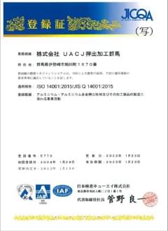 適用規格 ISO 14001:2015